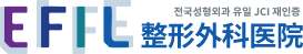 에필성형외과로고