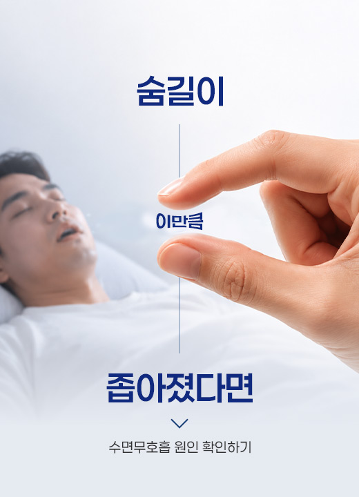 수면무호흡